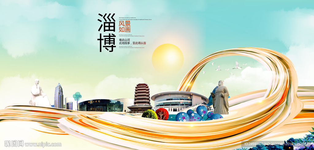 山东淄博大数据科技智慧城市海报