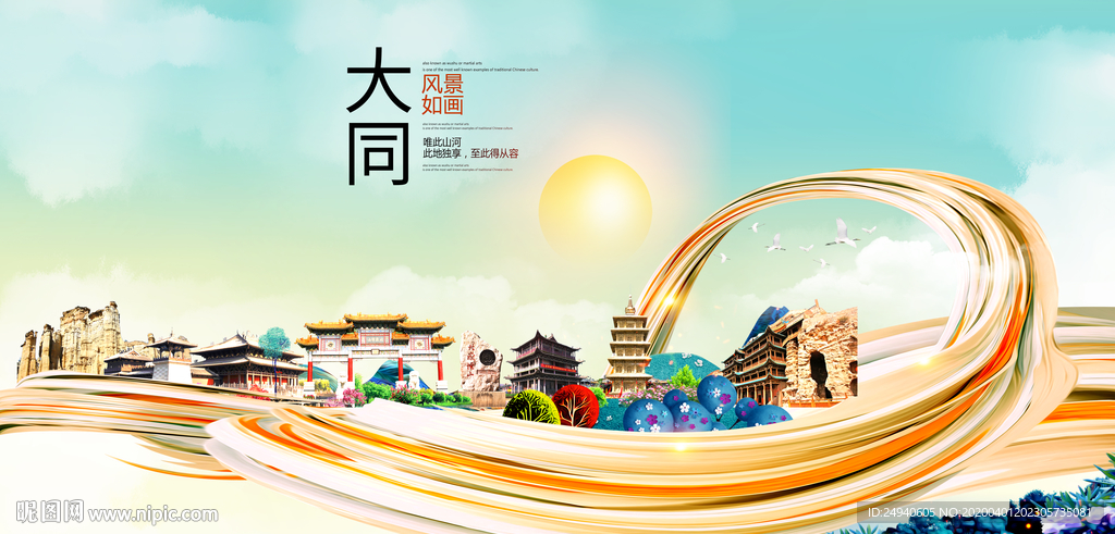 山西大同大数据科技智慧城市海报