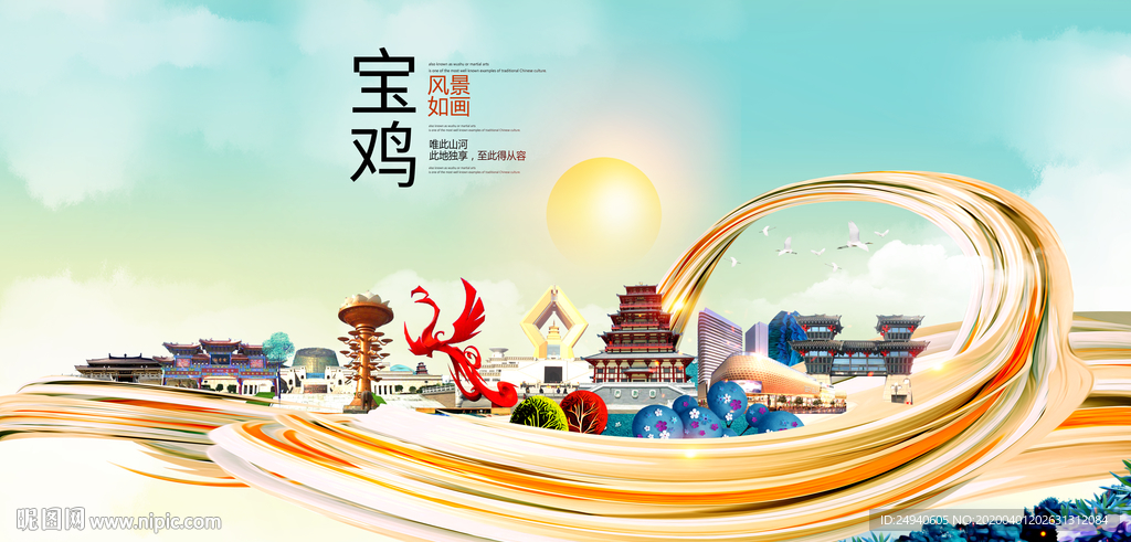 陕西宝鸡大数据科技智慧城市海报