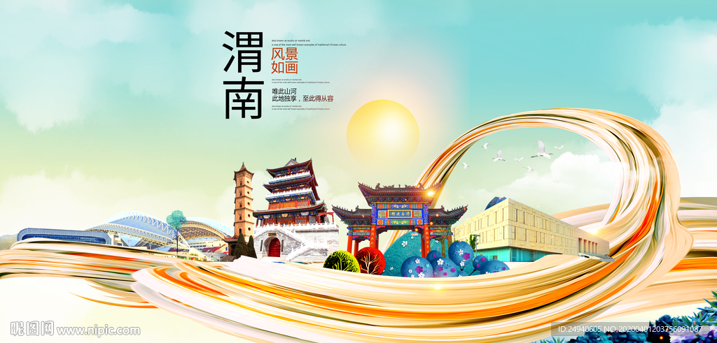 陕西渭南大数据科技智慧城市海报