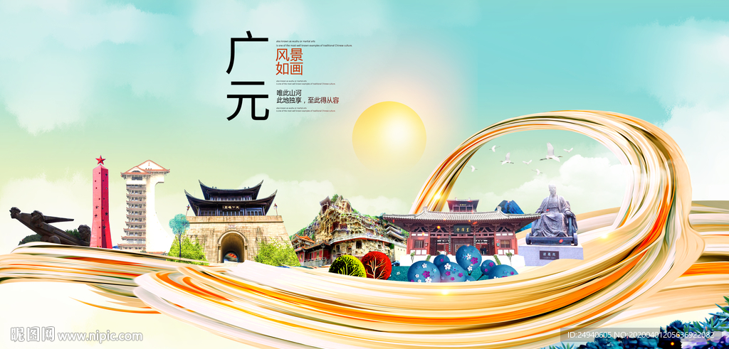 四川广元大数据科技智慧城市海报