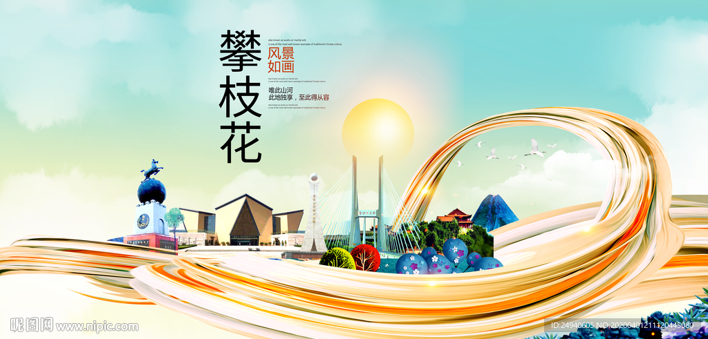 四川攀枝花大数据科技智慧城市海