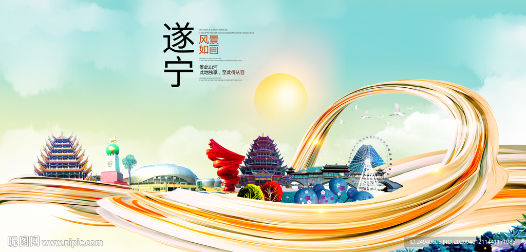 四川遂宁大数据科技智慧城市海报