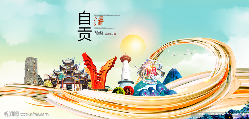 四川自贡大数据科技智慧城市海报