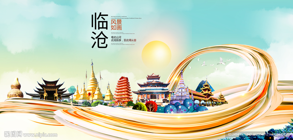 云南临沧大数据科技智慧城市海报