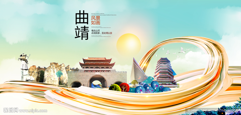 云南曲靖大数据科技智慧城市海报