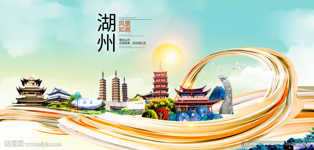 浙江湖州大数据科技智慧城市海报