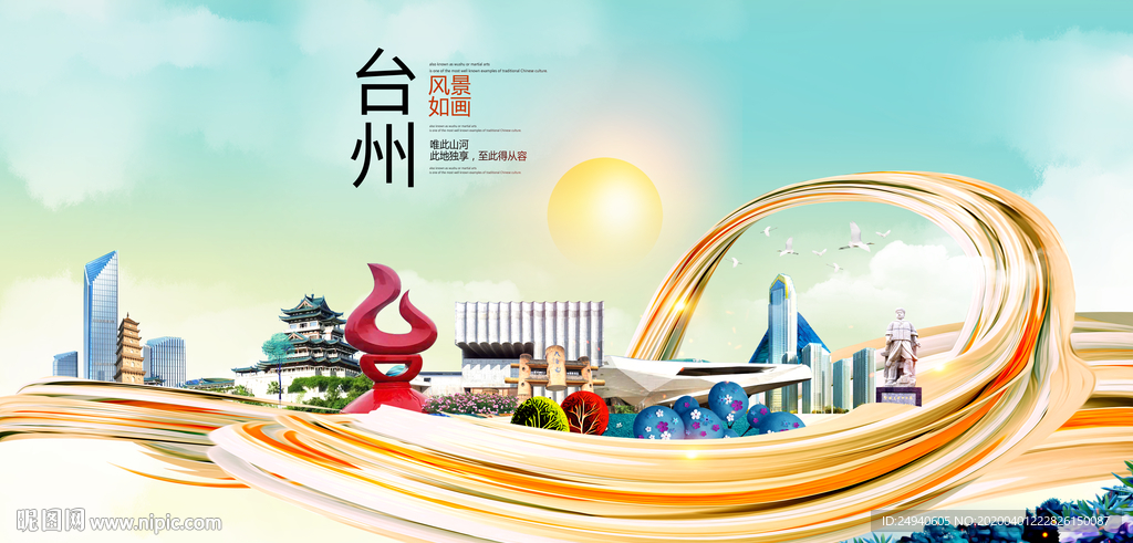 浙江台州大数据科技智慧城市海报