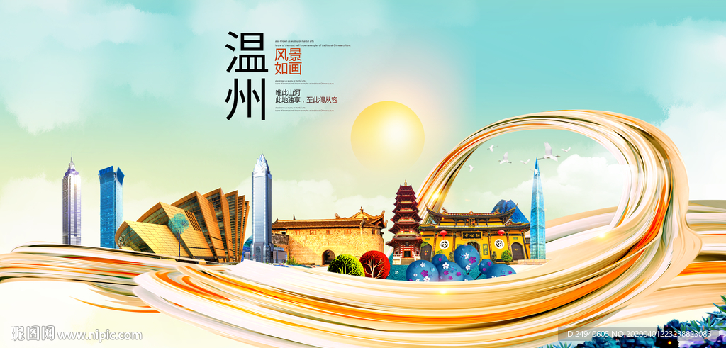 浙江温州大数据科技智慧城市海报