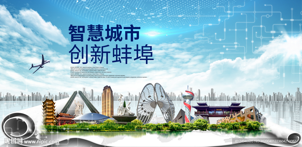 安徽蚌埠大数据科技智慧城市海报