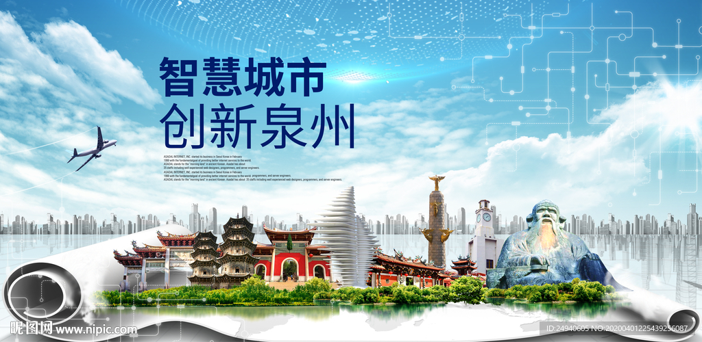 福建泉州大数据科技智慧城市海报