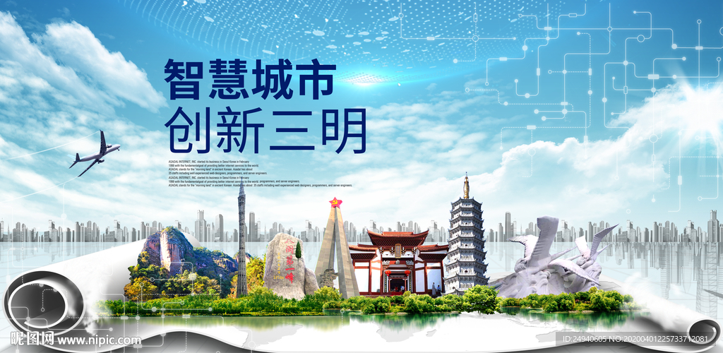 福建漳州大数据科技智慧城市海报
