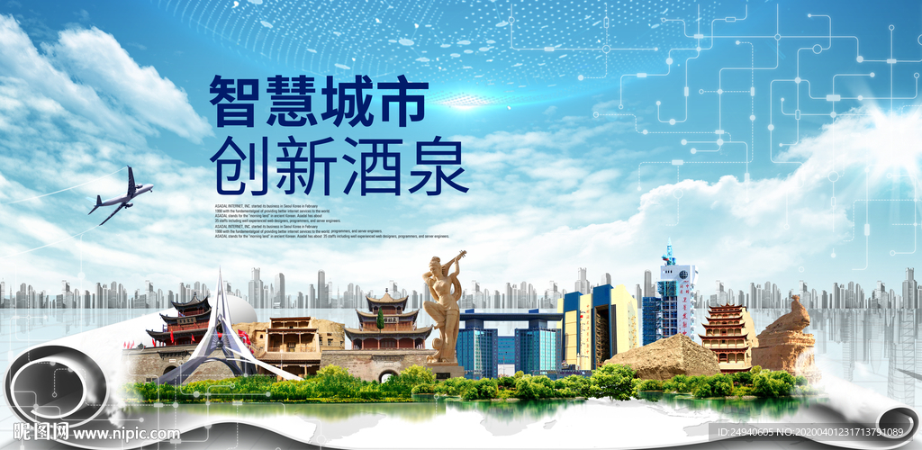 甘肃酒泉大数据科技智慧城市海报