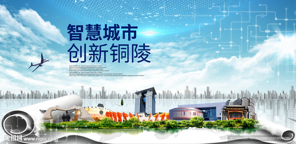甘肃铜陵大数据科技智慧城市海报