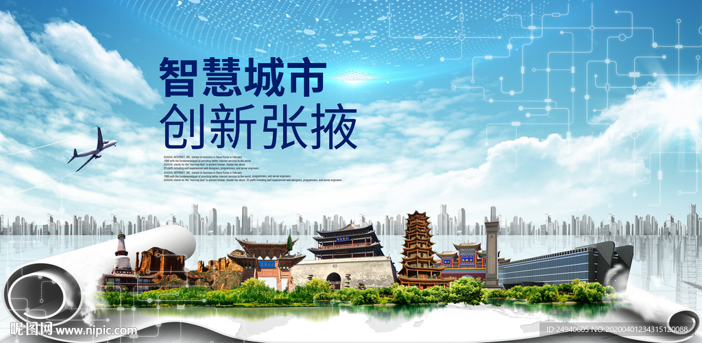 甘肃张掖大数据科技智慧城市海报