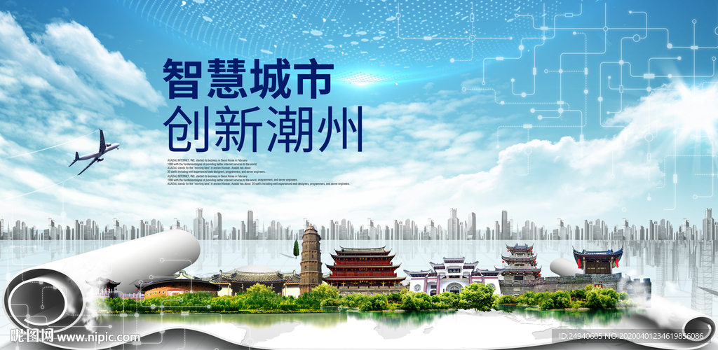 广东潮州大数据科技智慧城市海报