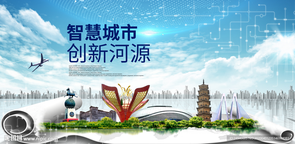 广东河源大数据科技智慧城市海报