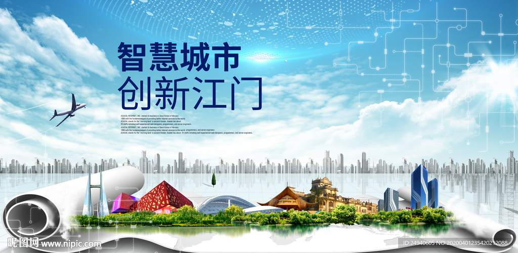 广东江门大数据科技智慧城市海报