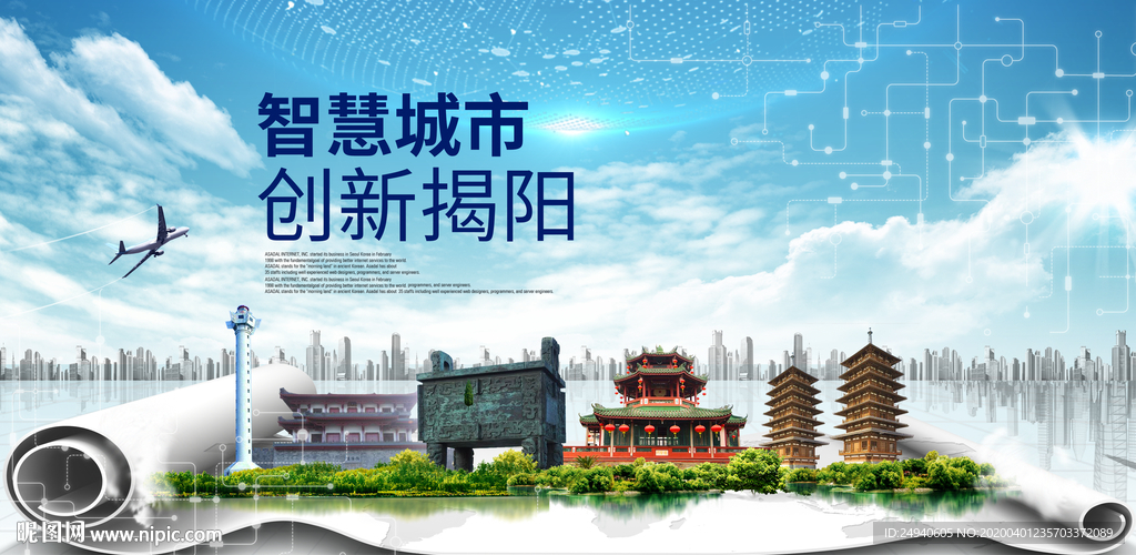 广东揭阳大数据科技智慧城市海报