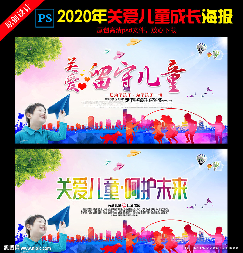 关爱儿童