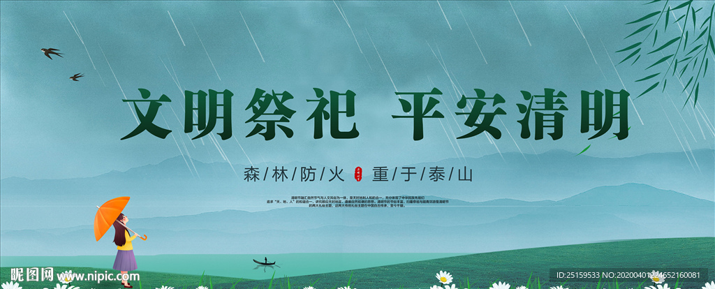 文明祭祀