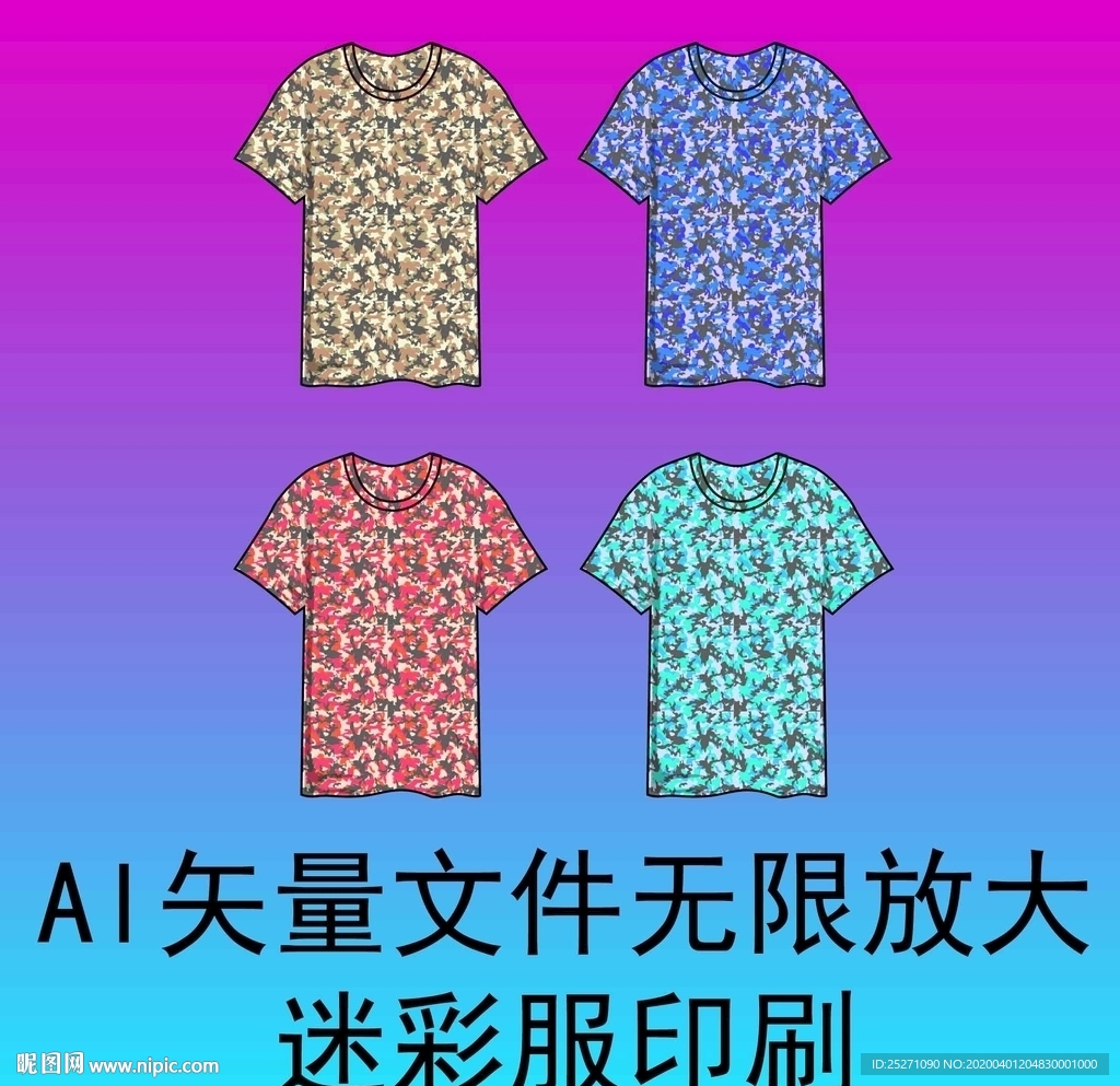 服装印刷迷彩服流行元素