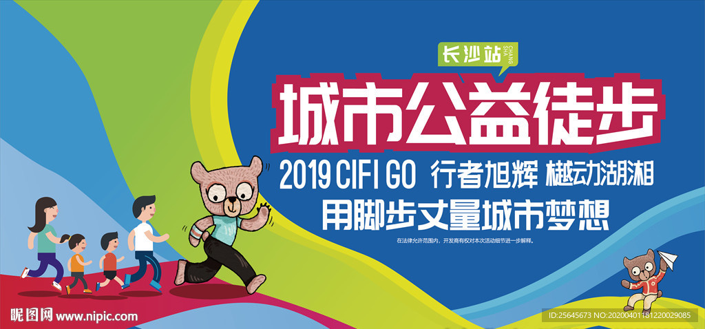 彩跑活动暖场拱门乐跑徒步运动