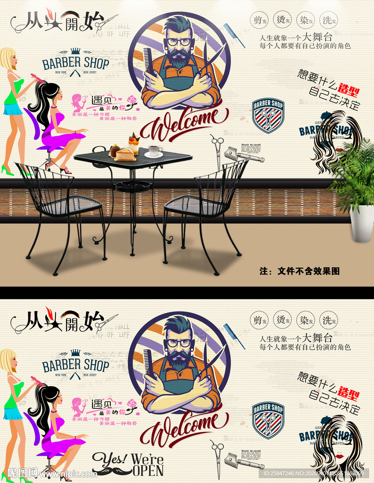 理发店美发店海报背景墙