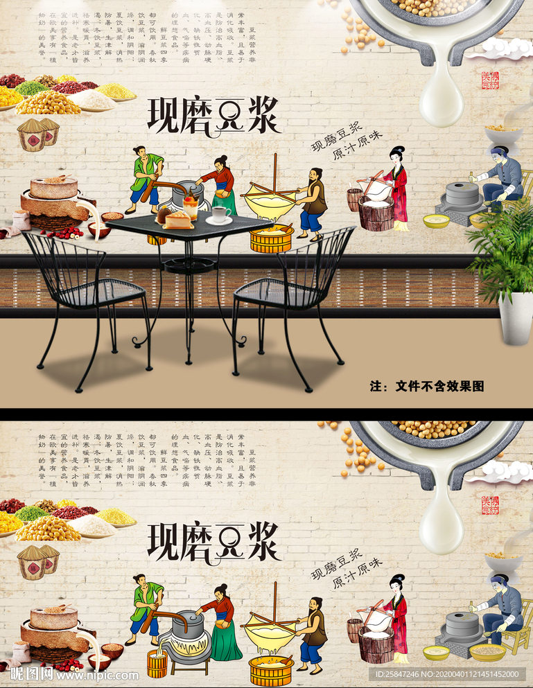 豆浆背景墙