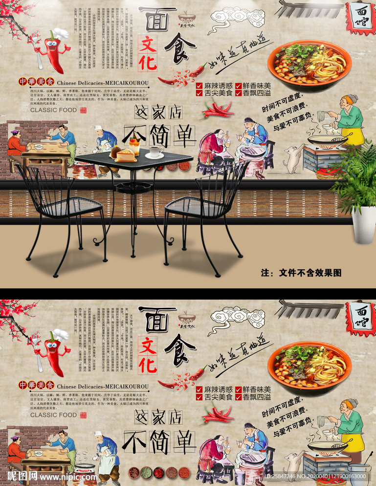 复古怀旧手工面馆餐饮背景墙壁画