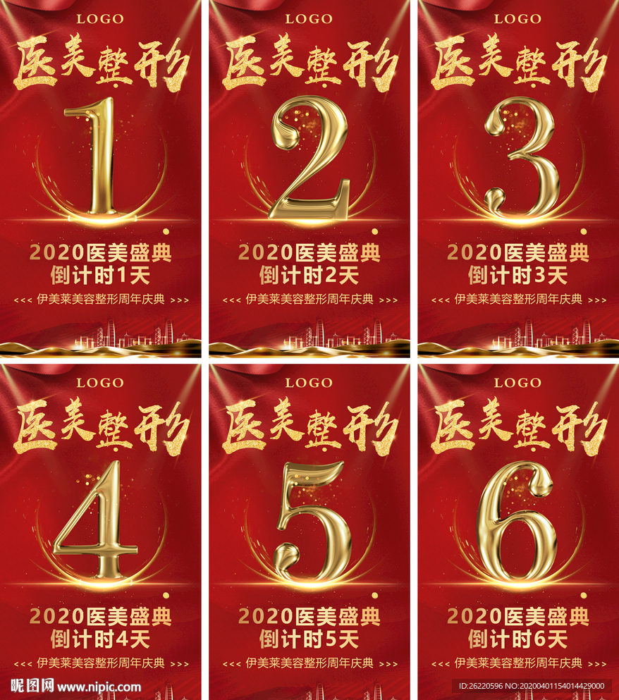 倒计时海报
