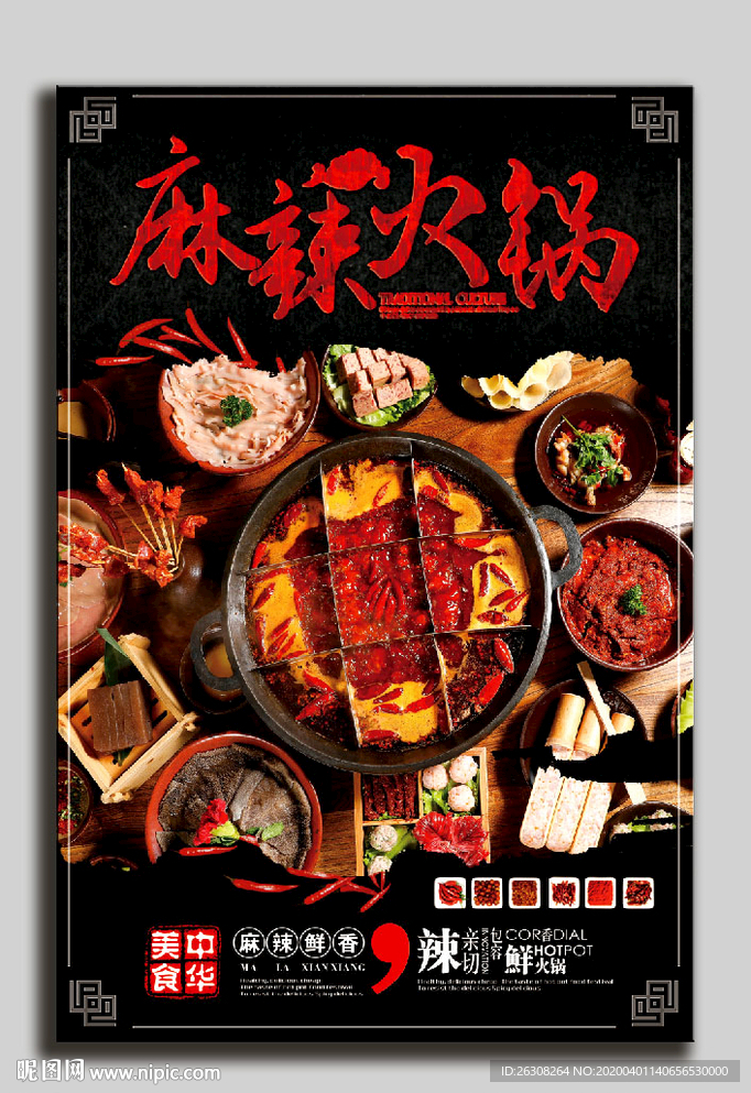 火锅