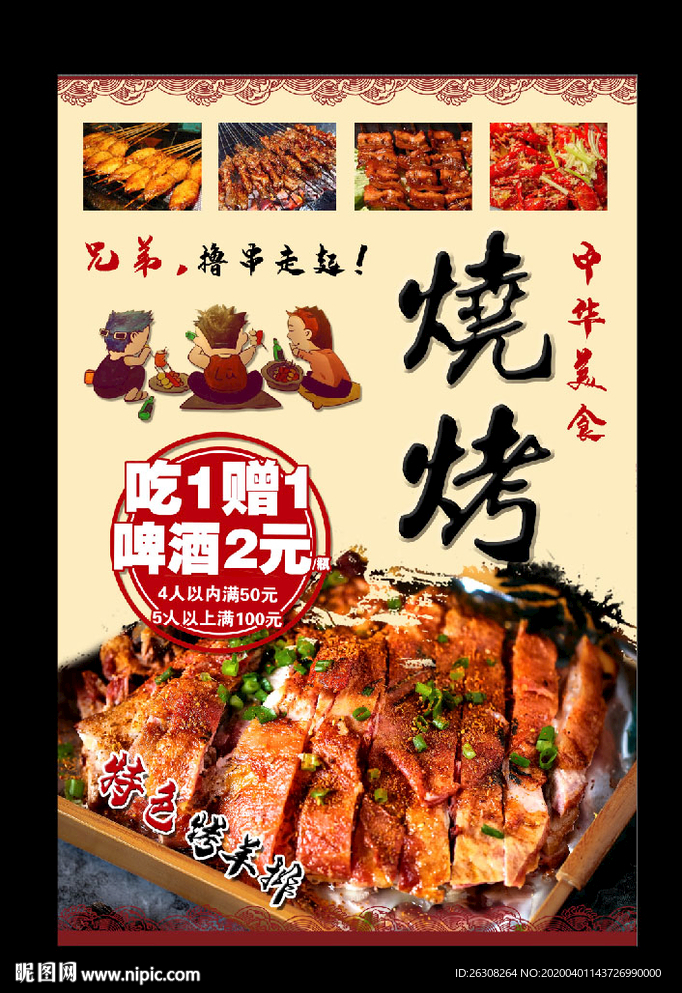 烧烤