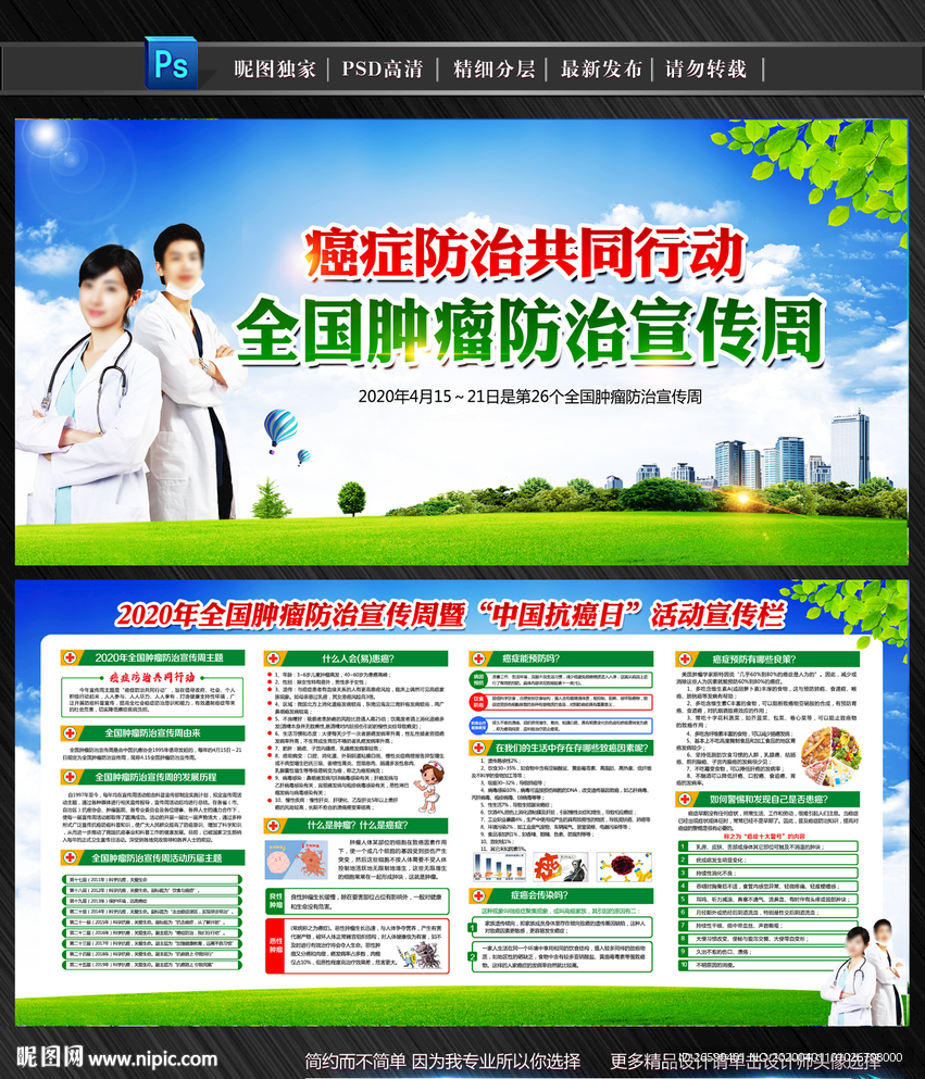 全国肿瘤防治宣传周