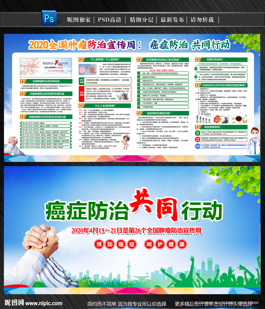 肿瘤防治