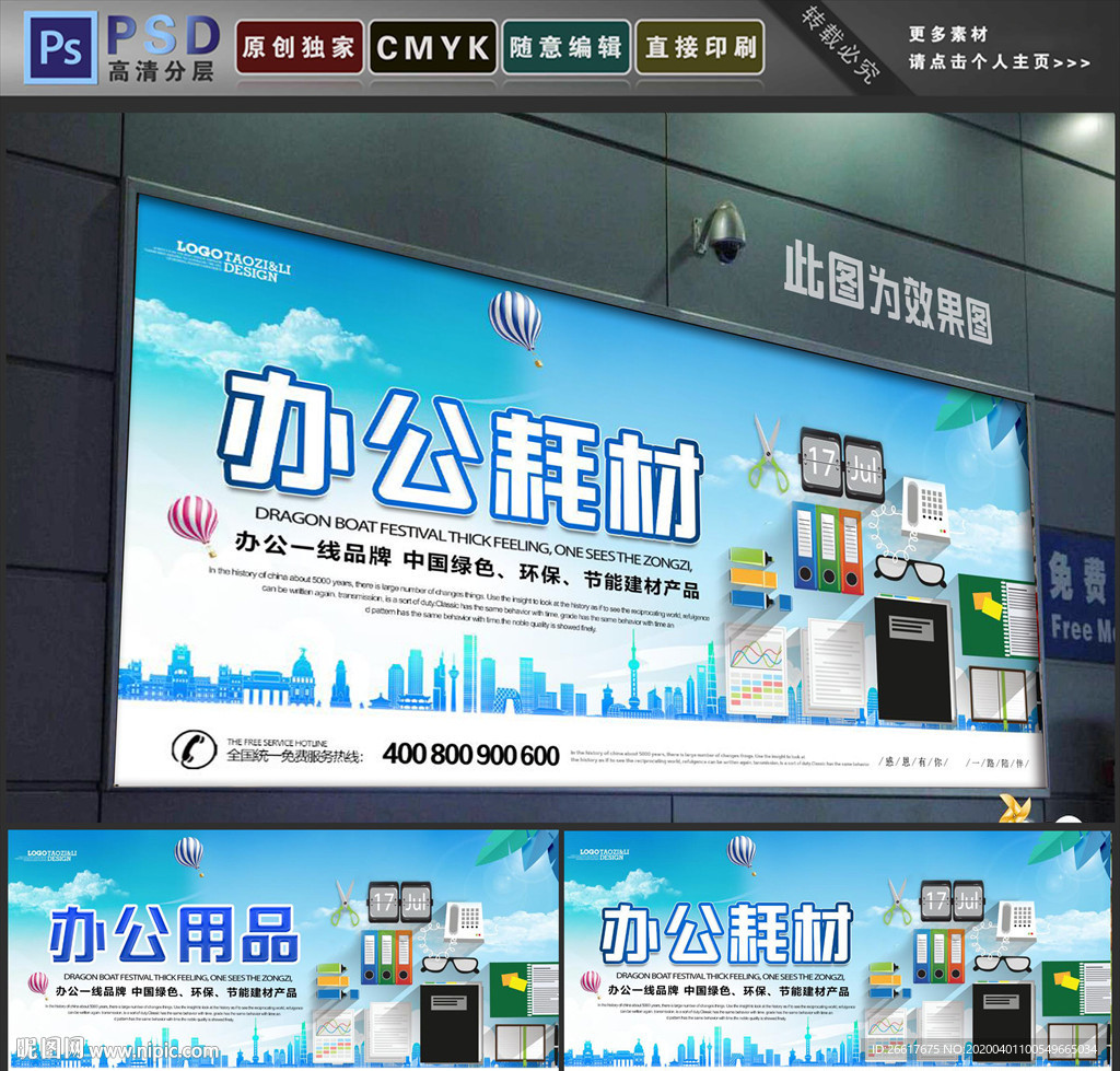办公耗材
