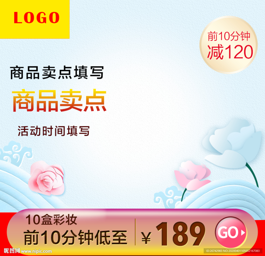 网上店铺主图设计