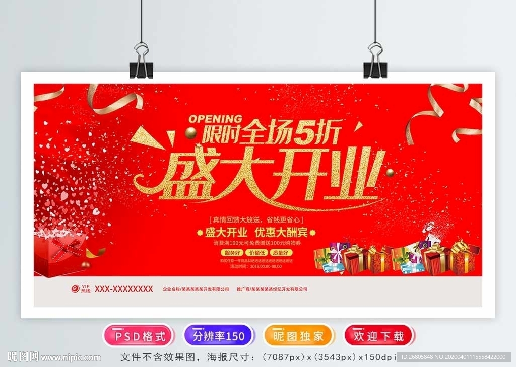 盛大开业