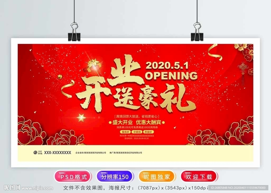 开业