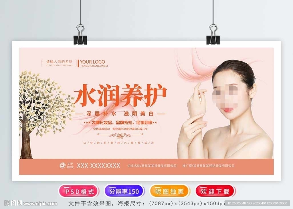 美容挂画