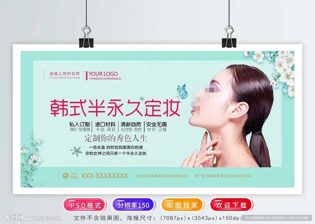 韩式半永久定妆