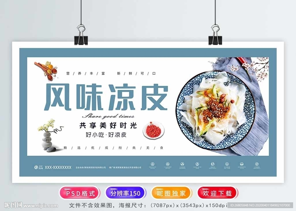 凉皮