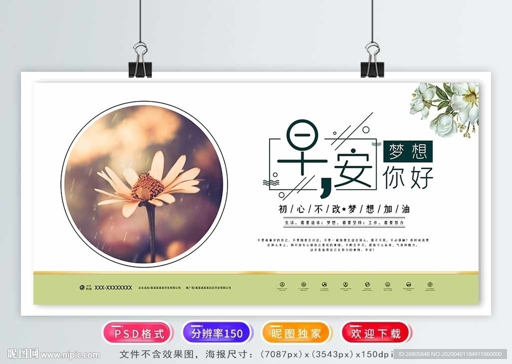 早安