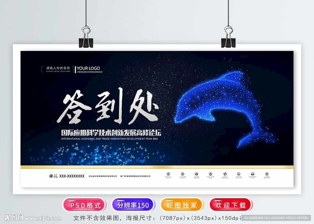 签到处