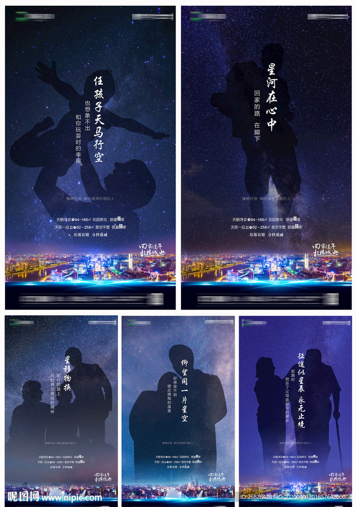 返乡置业  星空平墅