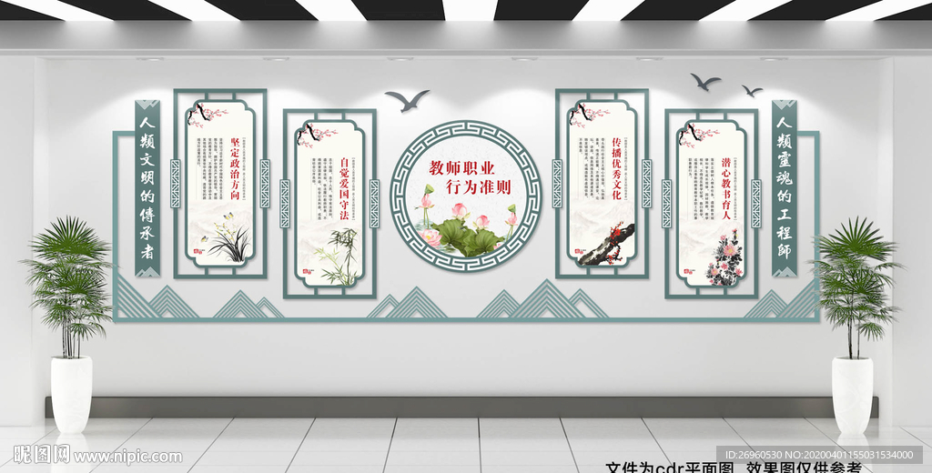 教师职业行为准则
