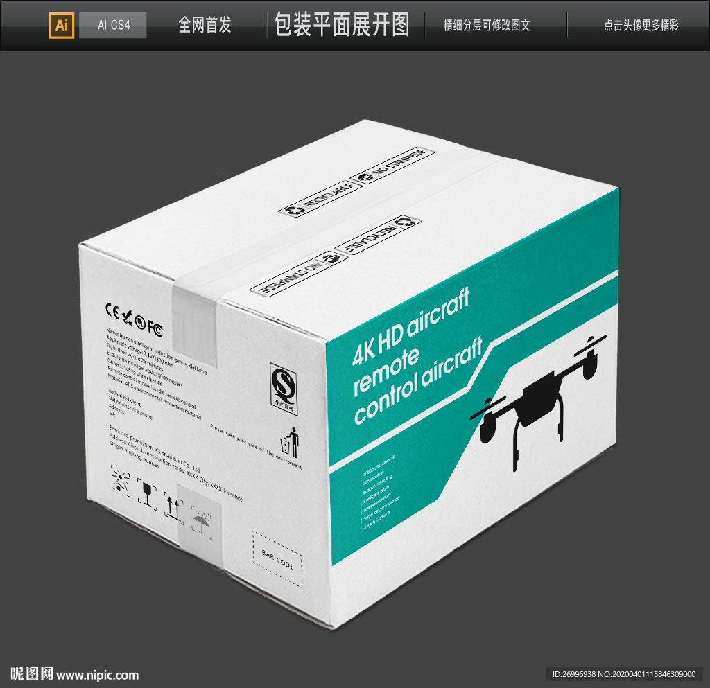 出口无人机科技电子瓦楞纸包装箱