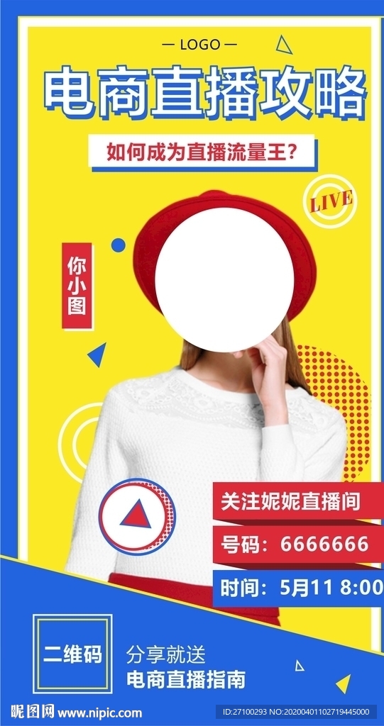 直播电商 淘宝直播