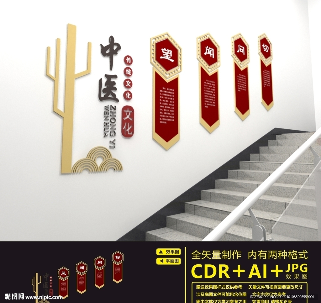 中医楼道文化