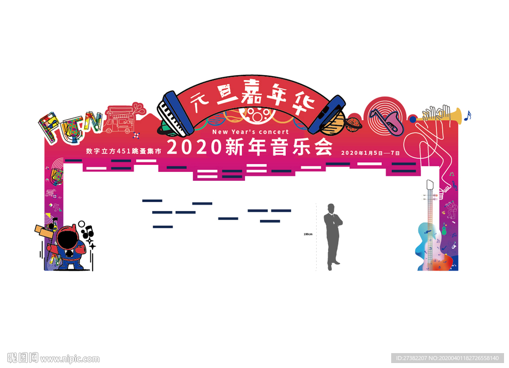 音乐会活动拱门